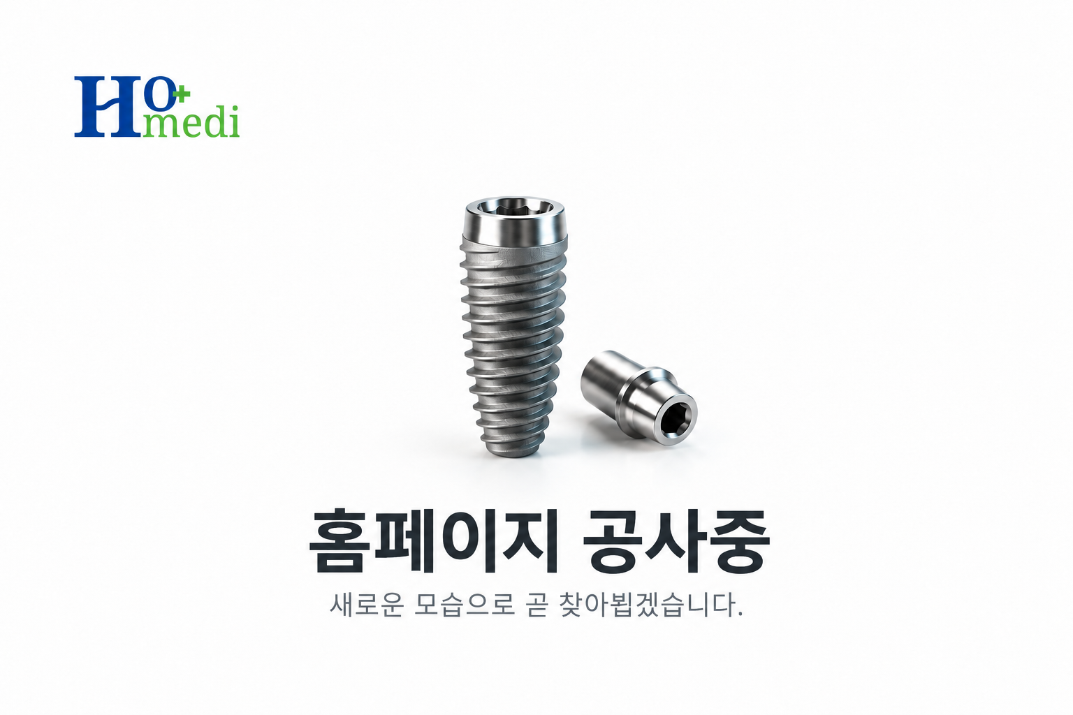 HOMEDI 홈페이지 공사중. 새로운 모습으로 곧 찾아뵙겠습니다.